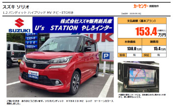 ★ソリオ　バンディッド入庫しました★