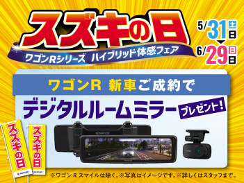 ！！スズキの日！！