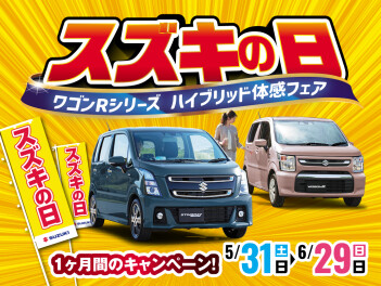 スズキの日・ハイブリッド体感フェア