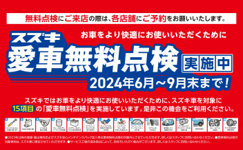★★★愛車無料点検実施中です★★★