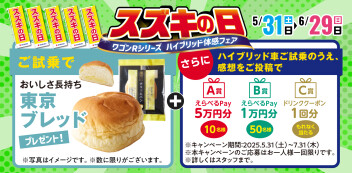 【スズキの日】大試乗フェア開催中！【29日(日)まで】