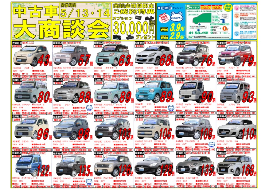 ★中古車大商談会のお知らせ★