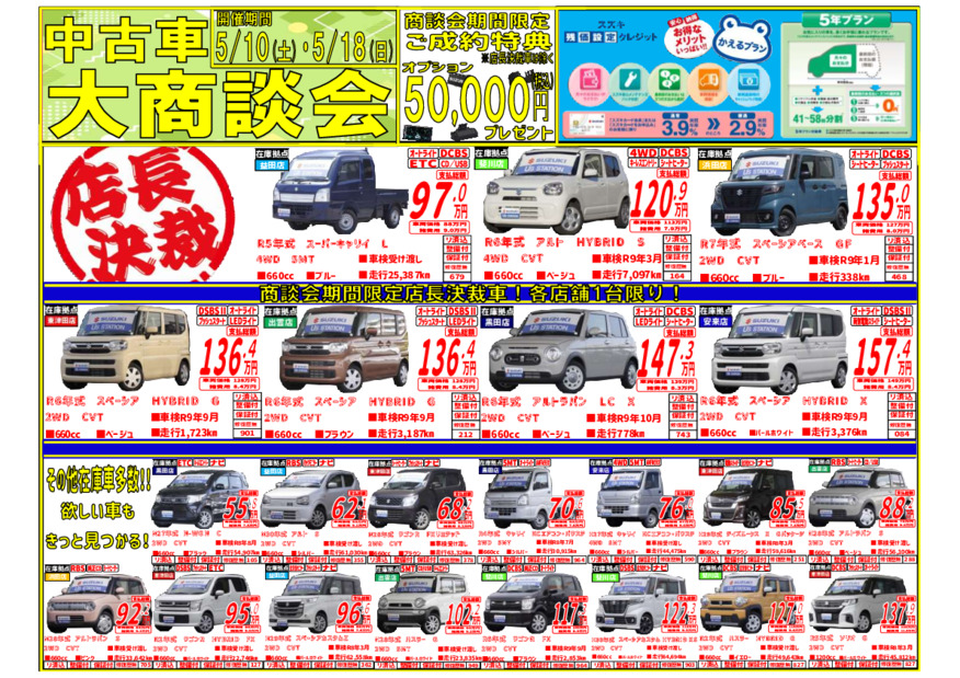 中古車大商談会開催中！！