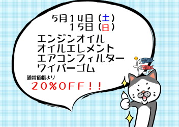 ５月サービスデーのお知らせ♪