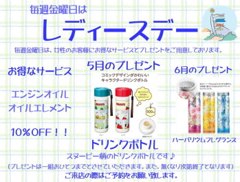 本日レディースデー♪