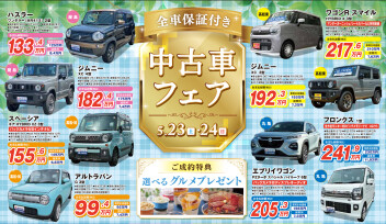 中古車商談会やりますよ！！！！