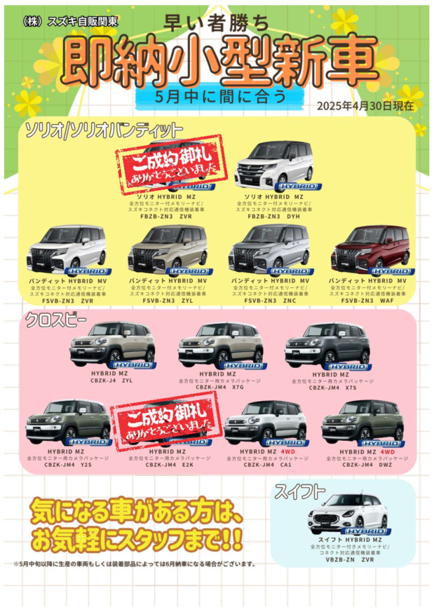 ★5月中に納車が可能な小型新車のご案内★（5/13更新）