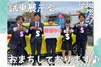 ☆試乗展示会開催中‼☆5/19（日）まで