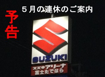 ５月の休業日のご案内