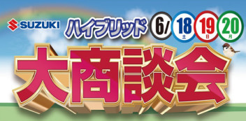 今週末展示会開催いたします！