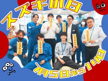 【今日から】夏得！スズキの日