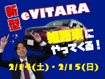【 新型eビターラ★★　】姫路東店にやってくる！！