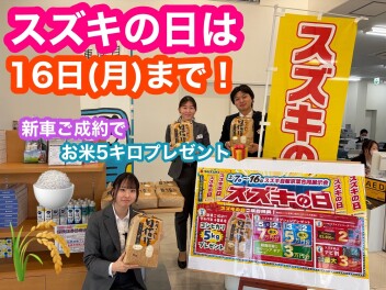 スズキの日１６日まで！！木更津店へ急げ！！！！