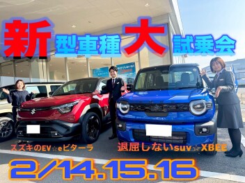 【2/14～16】eビターラが西風新都に？！大試乗会！