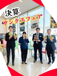 【前橋東】決算フェア！２月２１～２３日（祝）