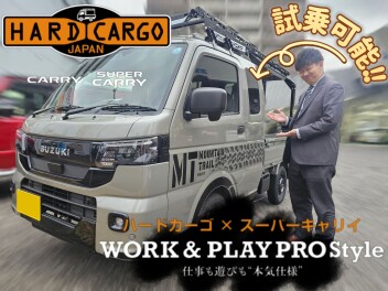 【試乗できます❕】ハードカーゴ×スーパーキャリイ登場