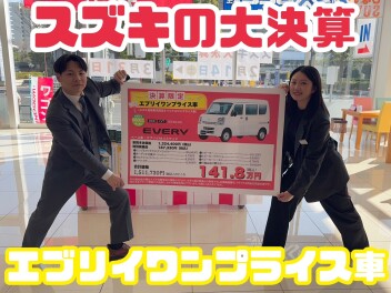 【大決算】エブリイ！ワンプライス！！【東京限定】