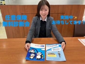 任意保険無料診断会実施中です！！お待ちしております。