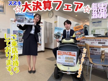 スズキの大決算フェア　スタート！！