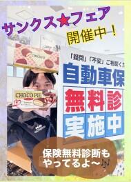 サンクスフェア開催中★