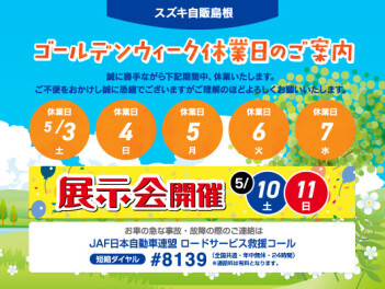【2025年 ゴールデンウィーク休業日のご案内】