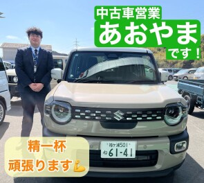 アリーナ君津スタッフ紹介！中古車営業編