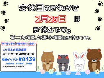 定休日のおしらせ