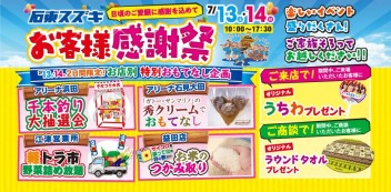 ♪今年もやりますお客様感謝祭♪
