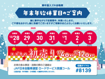 年末年始休業のお知らせ