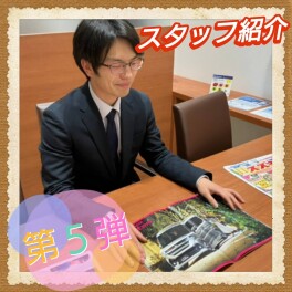 スタッフ紹介　第５弾！