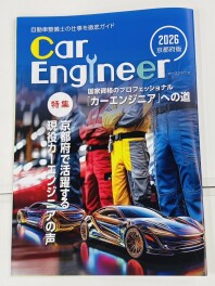 ★カーエンジニア完成★