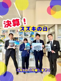 スズキの日～決算ラストスパート～