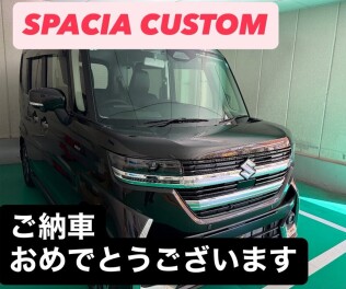 スペーシアカスタムご納車させていただきました