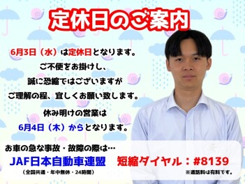 **定休日のご案内です**