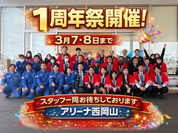 【１周年祭開催！！】この２日間が本当にお得です！！！