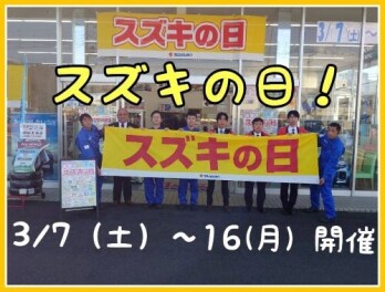 今度の週末もスズキの日開催です！！