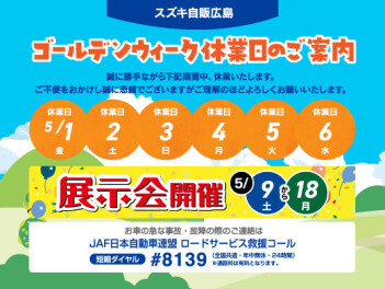 ＧＷ長期休暇のお知らせ