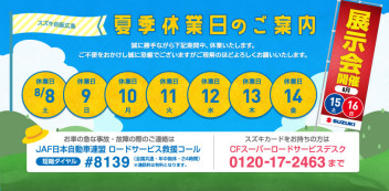 ☆夏季休業日のご案内☆