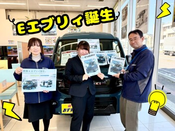 Eエブリイ誕生！