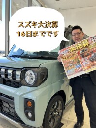 大決算フェア１６日まで！！