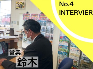 茂原の頼れるベテラン営業をご紹介！