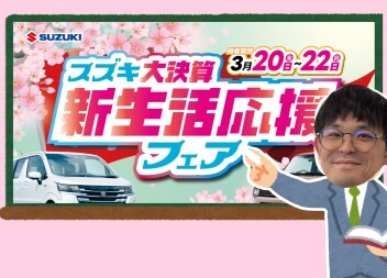 新生活応援！！！！