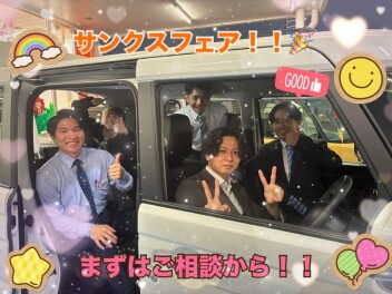 【サンクスフェアも残り期間わずか！！】新車購入のチャンス！
