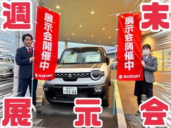 今週末は３連休☆週末展示会！！！