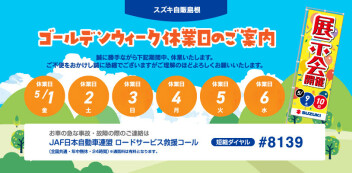 ★２０２６年ゴールデンウイーク休業のご案内★