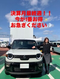 決算月終了まであと数日！！お急ぎください☆彡