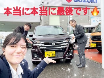 【最終日間近】スズキ大決算