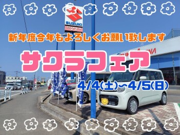 サクラフェア