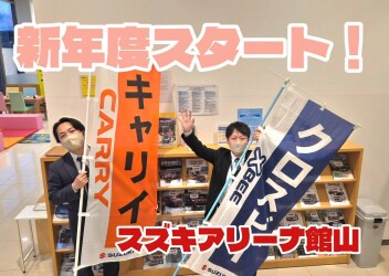 新年度一発目！