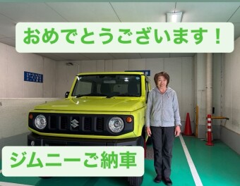 ジムニーご納車させていただきました